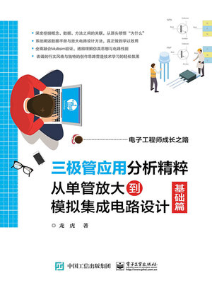 cover image of 三极管应用分析精粹